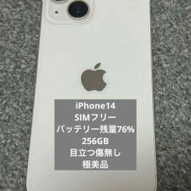 Apple iPhone 14 256GB SIMフリー スターライト本体