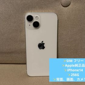 Apple iPhone 14 ホワイト スターライト256G