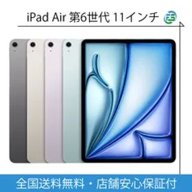 【新品未開封・未使用】iPad Air 第6世代 11インチ M2 MUWD3J/A 128GB ブルー WiFiモデル 送料無料 アップル アイパッド 保証あり
