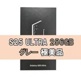 Galaxy S25 ULTRA 256GB グレー SIMフリー 【極美品】