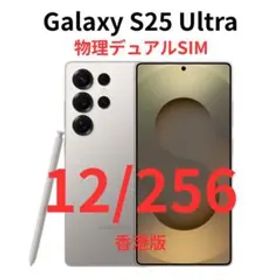 【香港版】Galaxy S25 Ultra 12/256 グレー｜新品未開封