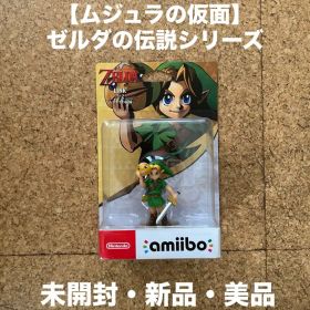 アミーボ ゼルダの伝説 リンク ムジュラの仮面(未開封・新品・美品)任天堂
