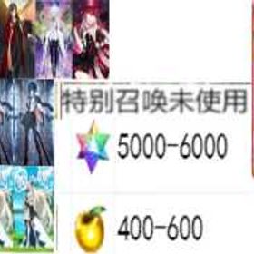 超希少 | FGOのアカウントデータ、RMTの販売・買取一覧