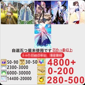 【画像の所持】聖晶石4800-5000個+果実280-320個+呼符0-200枚+その他 | FGOのアカウントデータ、RMTの販売・買取一覧