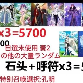 【画像の所持】聖晶石+呼符×3=5700、果実400～600低在庫，特別召喚未使用,即時対応 | FGOのアカウントデータ、RMTの販売・買取一覧