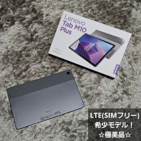 【極美品】 Lenovo Tab M10 Plus 3rd Gen LTEモデル