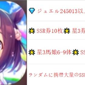 🔰ウマ娘🔰 💎石垢 🌟ジュエル245013↑ | ウマ娘のアカウントデータ、RMTの販売・買取一覧