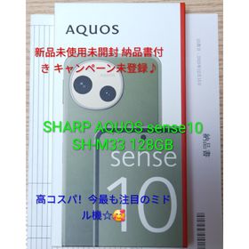 アクオス(AQUOS)のSHARP AQUOS sense10 SH-M33 128GB 新品未使用♪(スマートフォン本体)