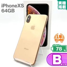 安心の1年保証 iPhone Xs 64GB ゴールド 本体 中古 スマホ 中古スマホ 中古iPhone iPhoneXs 中古Bランク バッテリー最大容量78% SIMロック解除済 SIMフリー 9W