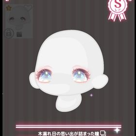 木漏れ日の思い出が詰まった瞳 | ハロスイ(ハロースイートデイズ)のアカウントデータ、RMTの販売・買取一覧