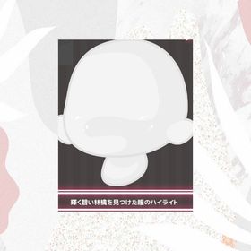 輝く碧い林檎を見つけた瞳のハイライト | ハロスイ(ハロースイートデイズ)のアイテム、RMTの販売・買取一覧