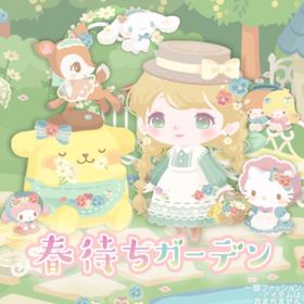 春待ちガーデンの壁 | ハロスイ(ハロースイートデイズ)のアイテム、RMTの販売・買取一覧