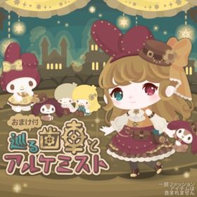 歯車の街の壁 | ハロスイ(ハロースイートデイズ)のアイテム、RMTの販売・買取一覧