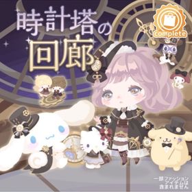 時計塔の回廊の壁 | ハロスイ(ハロースイートデイズ)のアイテム、RMTの販売・買取一覧