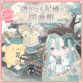 遥かなる記憶の図書館の壁 | ハロスイ(ハロースイートデイズ)のアイテム、RMTの販売・買取一覧