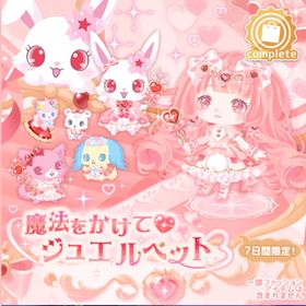 魔法をかけて♡ジュエルペットの壁 | ハロスイ(ハロースイートデイズ)のアイテム、RMTの販売・買取一覧