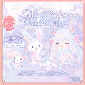 City Pale Rainbowの壁 | ハロスイ(ハロースイートデイズ)のアイテム、RMTの販売・買取一覧