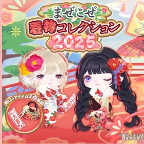 雅な初詣ゆる三つ編みツイン | ハロスイ(ハロースイートデイズ)のアイテム、RMTの販売・買取一覧