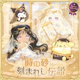 時の砂に刻まれし伝説の壁 | ハロスイ(ハロースイートデイズ)のアイテム、RMTの販売・買取一覧