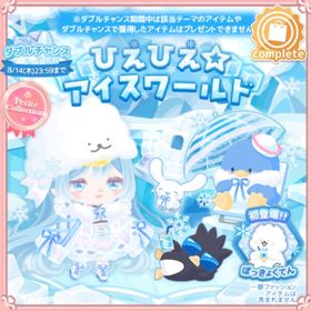 ひえひえ⭐︎アイスワールドの壁 | ハロスイ(ハロースイートデイズ)のアイテム、RMTの販売・買取一覧