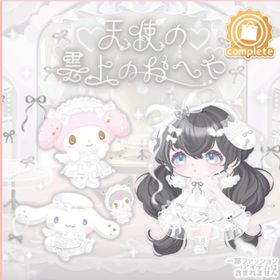 天使の雲上のおへやの壁 | ハロスイ(ハロースイートデイズ)のアイテム、RMTの販売・買取一覧