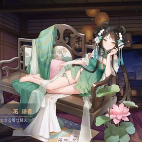 花語青 カゴセイ(契約可能) 初期垢 巻物×7枚分 かぐや様1種2025夏2種 限定装飾品有 | 雀魂 じゃんたまのアカウントデータ、RMTの販売・買取一覧