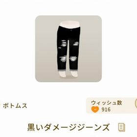 黒いダメージジーンズ | リヴリーアイランドのアイテム、RMTの販売・買取一覧