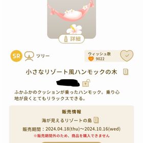 小さなリゾート風ハンモックの木 | リヴリーアイランドのアイテム、RMTの販売・買取一覧