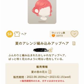 夏のアレンジ編み込みアップヘア | リヴリーアイランドのアイテム、RMTの販売・買取一覧