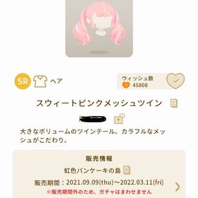 スウィートピンクメッシュツイン1点 | リヴリーアイランドのアイテム、RMTの販売・買取一覧