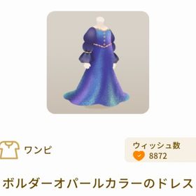 ボルダーオパールカラーのドレス | リヴリーアイランドのアイテム、RMTの販売・買取一覧