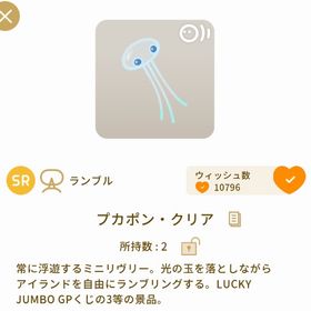 プカポン・クリア | リヴリーアイランドのアイテム、RMTの販売・買取一覧