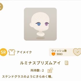 ルミナスプリズムアイ | リヴリーアイランドのアイテム、RMTの販売・買取一覧
