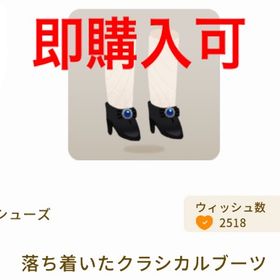 《即購入可》落ち着いたクラシカルブーツ | リヴリーアイランドのアイテム、RMTの販売・買取一覧