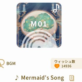 ♪ Mermaid's Song | リヴリーアイランドのアイテム、RMTの販売・買取一覧