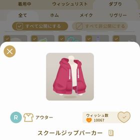 リヴリーアイランド スクールジップパーカー ￥250 | リヴリーアイランドのアイテム、RMTの販売・買取一覧