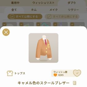 リヴリーアイランド キャメル色のスクールブレザー ￥150 | リヴリーアイランドのアイテム、RMTの販売・買取一覧