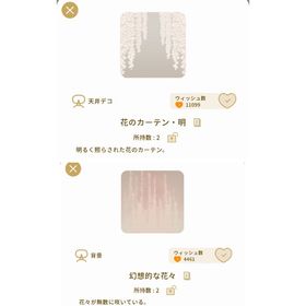 花のカーテン・明、幻想的な花々 | リヴリーアイランドのアイテム、RMTの販売・買取一覧