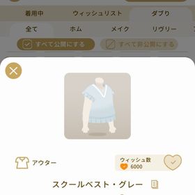 リヴリーアイランド スクールベスト・グレー ￥150 | リヴリーアイランドのアイテム、RMTの販売・買取一覧