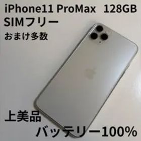 【上美品】iPhone 11 Pro Max 本体 256GB SIMフリー