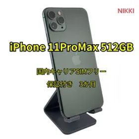 📱iPhone11ProMax 512GB バッテリー99% ミッドナイトグリーン【国内キャリアSIMフリー・ランク A】