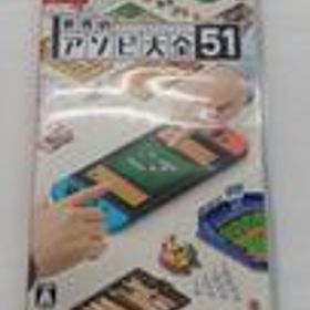 世界のアソビ大全51 HAC-P-AS7TA 任天堂