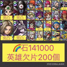 🌈【初期垢石14万】ロト女闇ゾーマイレブン妖ジュリ4体完凸 ルビス1凸 エイト ダクマタ1凸 | ドラクエタクトのアカウントデータ、RMTの販売・買取一覧