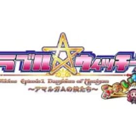 【中古】ニンテンドースイッチソフト トラブル ウィッチーズ ふぁいなる! -Episode 01 アマルガムの娘たち-