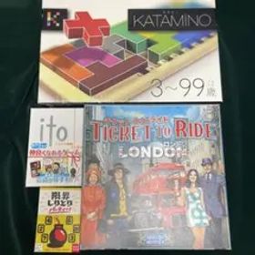 KATAMINO & TICKET TO RIDE LONDON & ito 他