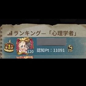 【代行】⭐︎様、専用 | 第五人格(Identity V)の代行、RMTの販売・買取一覧