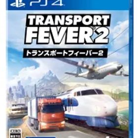 PS4版 トランスポートフィーバー２ [Amazon限定無し] [PS4版]