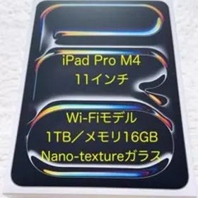 iPad Pro M4 11インチ Wi-Fi 1TB Nano-texture