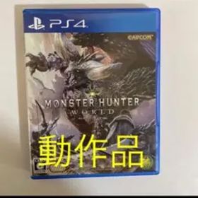 モンスターハンター：ワールド