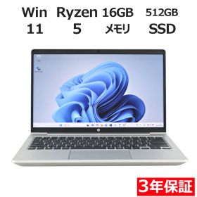 【3年保証】HP PROBOOK 445 G10 SSD512GB メモリ16GB Ryzen5 Windows 11 Pro 中古 中古パソコン ノートパソコン パソコン ノート PC